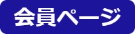 県事研